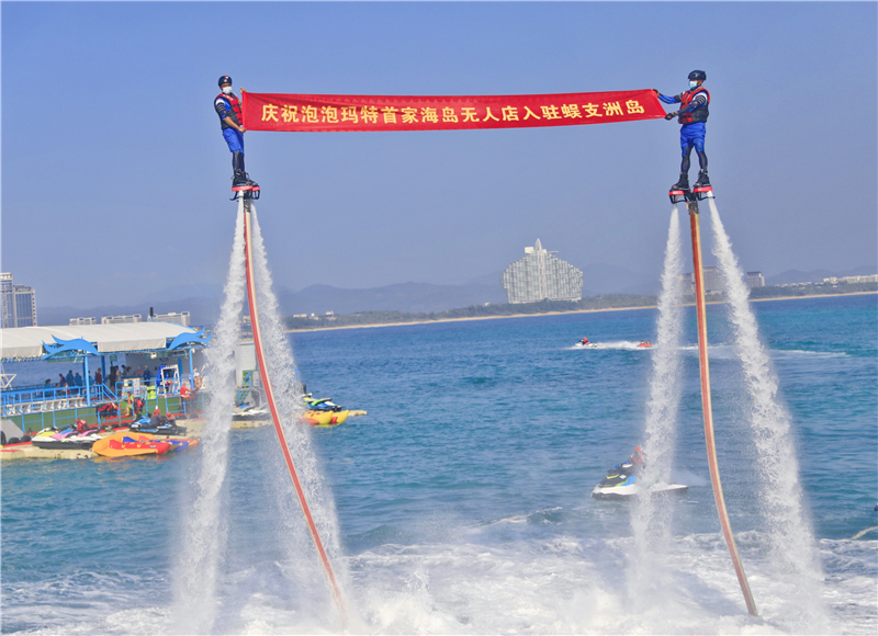 2、蜈支洲島海上“歡迎儀式”預(yù)祝泡泡瑪特海島無人店大賣